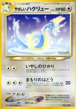 Light Dragonair 「DARKNESS,_AND_TO_LIGHT No. 093」「JP」